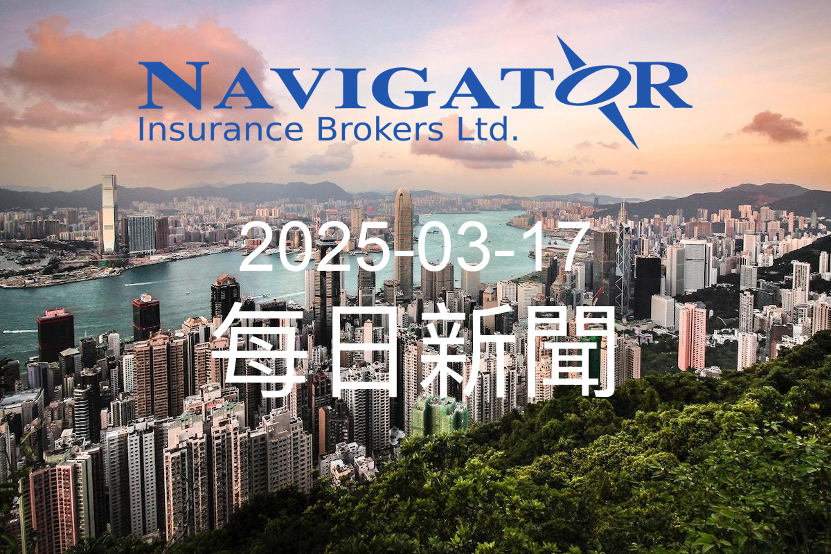 Read more about the article 今日新聞 2025-03-17