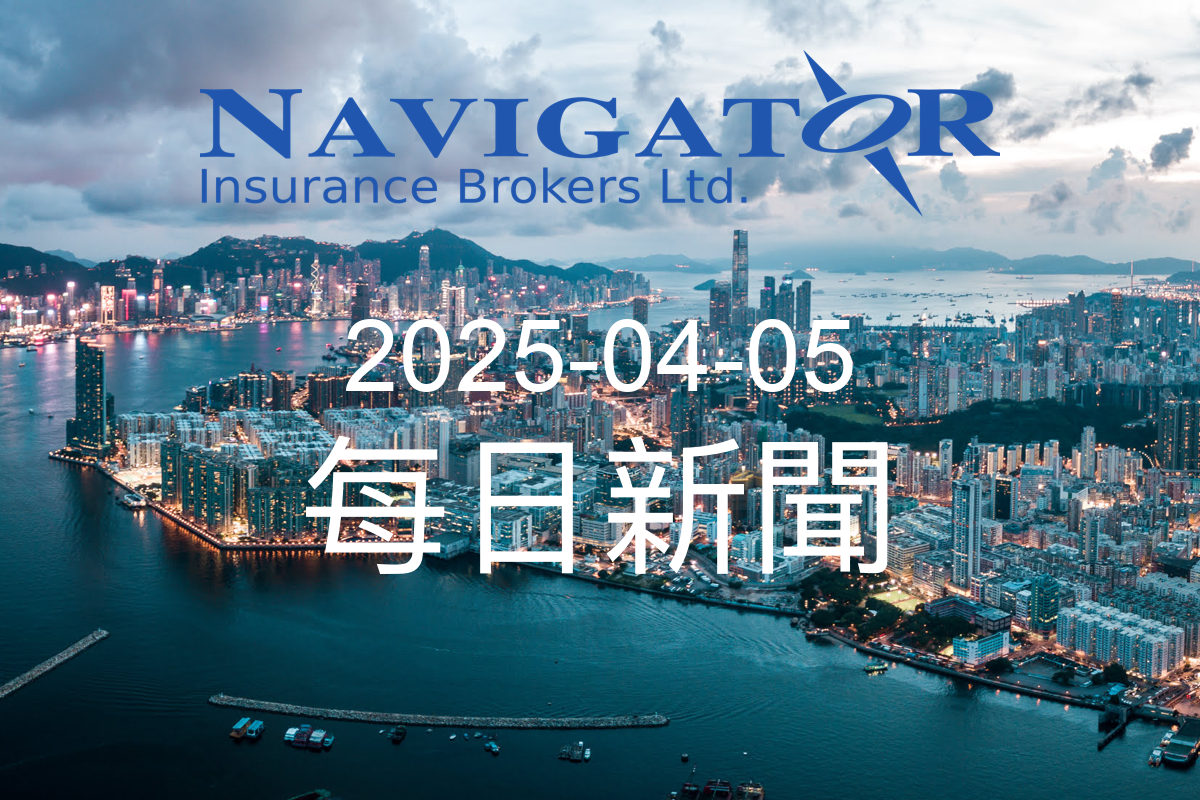 Read more about the article 今日新聞 2025-04-05