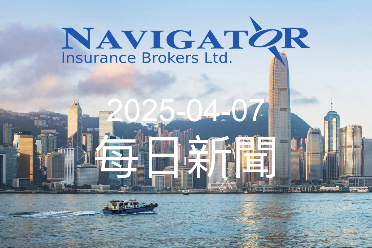 Read more about the article 今日新聞 2025-04-07