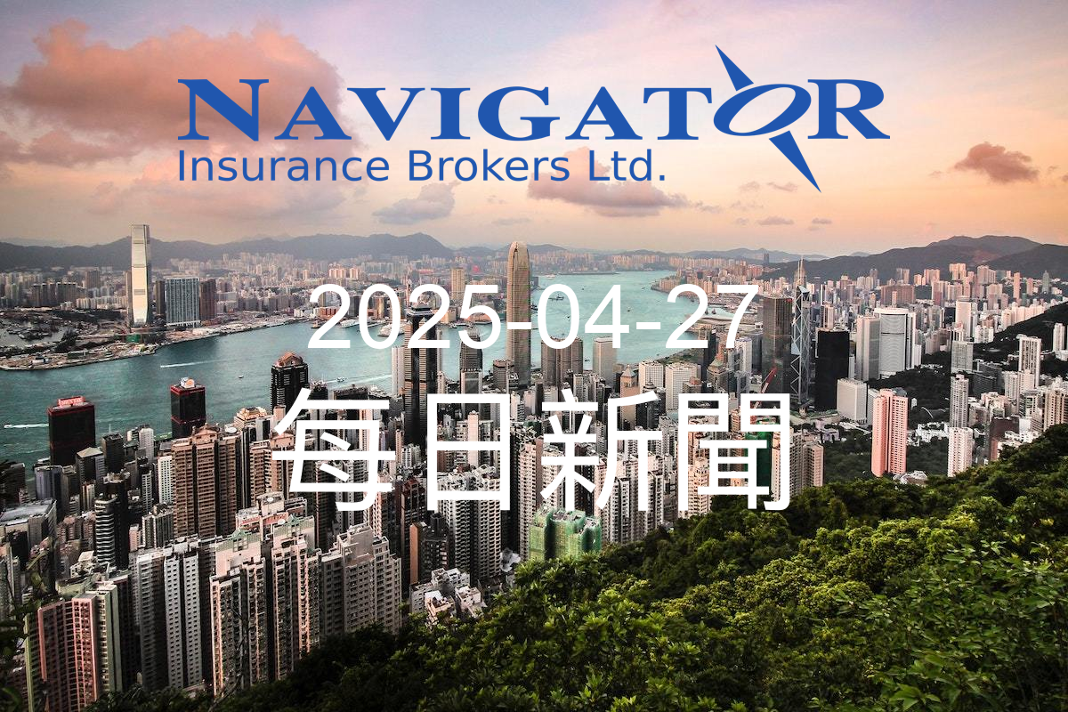 Read more about the article 今日新聞 2025-04-27