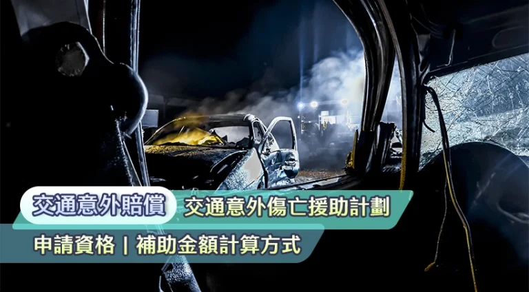Hong Kong TAVAS: Traffic Accident Victim Assistance Guide