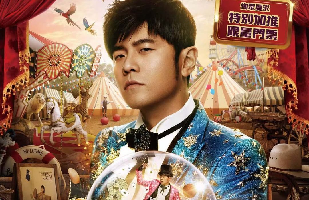 Jay Chou Concert 2025: Hong Kong Transport Guide