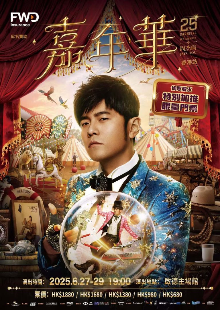 Jay Chou Concert 2025: Hong Kong Transport Guide