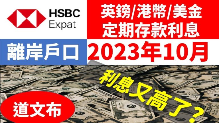 HSBC 調低美元存款利率至 0.25%
