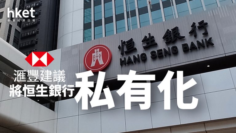HSBC plans to privatize Hang Seng Bank at HK$155 per share