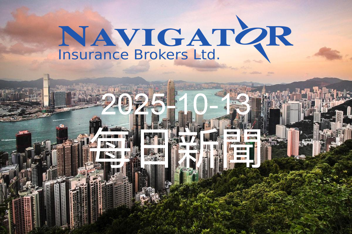 Read more about the article 今日新聞 2025-10-13