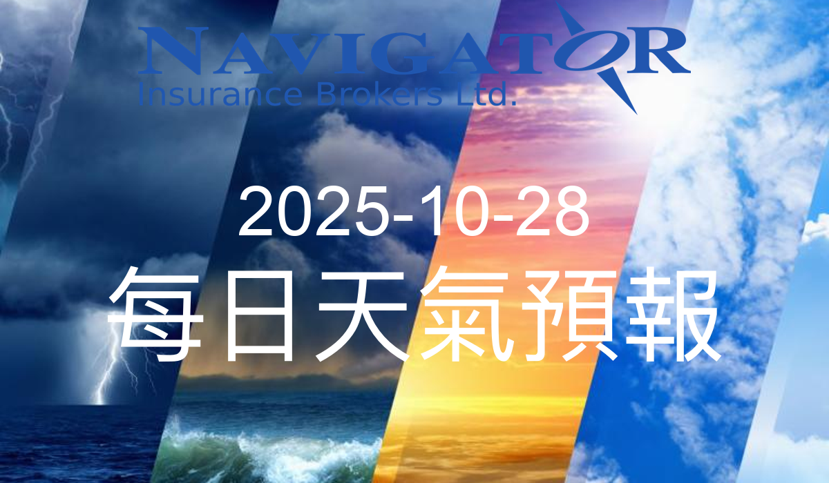 香港天氣預報 2025-10-28