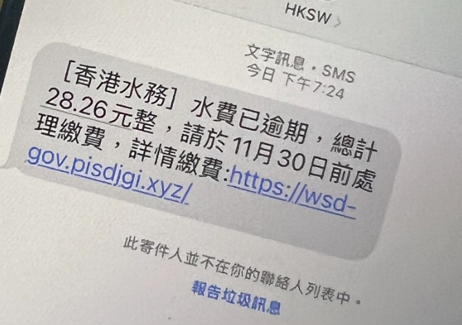 Hong Kong Warns of Fake Water Bill Scam Text Messages