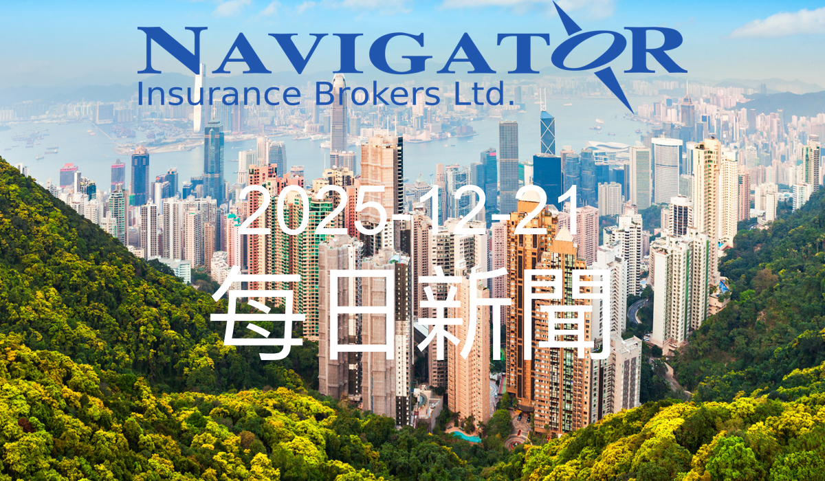 今日新聞 2025-12-21